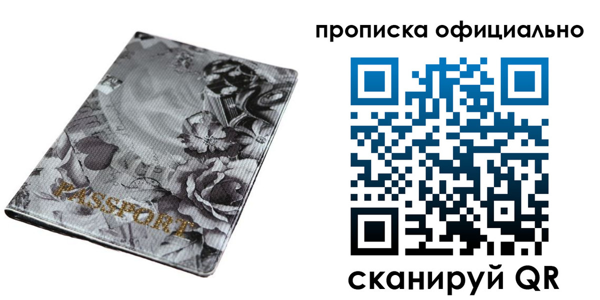 временная регистрация в квартире в Уфе